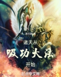从诸天召唤开始