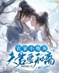 农家小媳妇:夫君种田忙全文免费阅读