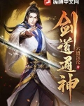 剑道通神几个女主