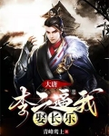 大唐李二又被打