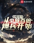 从吞噬星空崛起小说在线阅读