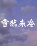 离婚后前夫后悔了知乎