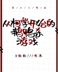 从柯学开始的鹅鸭杀游戏阅读