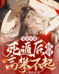 宠妾灭妻后悔小说