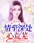 情至深处人孤独
