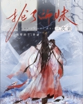 抢了师妹三次亲笔趣阁