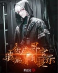 仓库寻宝,我能看到提示 新益达