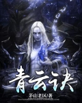 青云诀