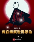 综我在武侠世界做买卖