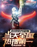 选择奈克瑟斯，当天全国热搜第一