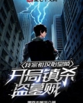 我家祖坟始皇陵,开局镇杀盗墓贼无弹窗