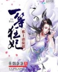 一等狂妃:邪王,请接招! 青烟袅袅