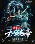 重生之吞噬龙帝百度百科