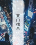 豪门交流