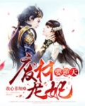 废材龙婿
