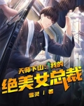 天师下山完整版 小说