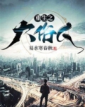 重生之大俗人 第234章