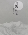 月满啥意思