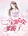 三宝助攻爹地给点力