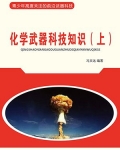 化学武器长什么样子