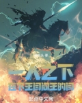 一人之下鬼王