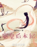 她们为我打天下TXT小说下载