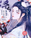 重生后真千金开始做绿茶全文免费