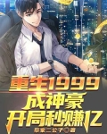 重生1999笔趣阁