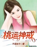 桃运神戒 不是蚊子