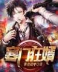 寒门狂婿叶逸免费阅读