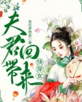 夫君带回来快穿女小说白染