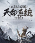 玄幻我天命大反派漫画