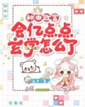 种田致富,会亿点点玄学怎么了TXT百度网盘