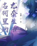 盘点名柯里的那些cp