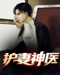 邪王独宠神医妻