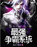 抗战:最强争霸系统杨维汉