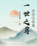 一世之尊之太上玄德