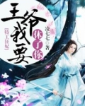 特工狂妃，王爷我要休了你
