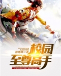 校园至尊高手夏云飞女主角