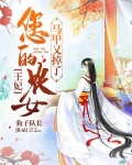 王妃,你的马甲掉了知乎