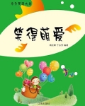 萌笑的图片