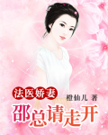 法医小娇妻撩上瘾免费阅读