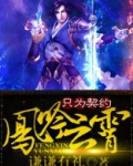 凤鸾九霄全文