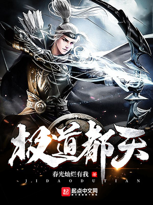 极道都天 小说