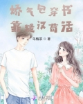 糙汉和娇气包