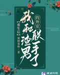 重生后，我和渣男的外室联手了