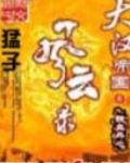大汉帝国风云录是穿越小说吗