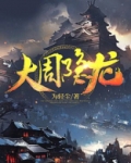 大周龙太后6月