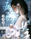 病弱万人迷该如何拒绝爱意