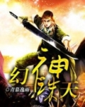 《幻神劫天寂》
